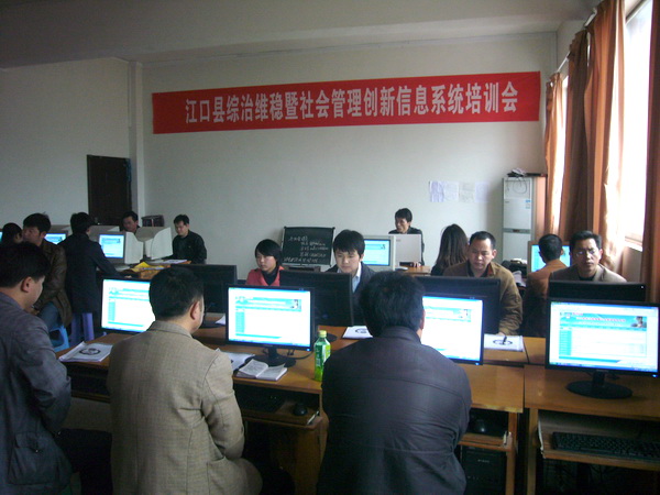 舜天科技开发的社会管理信息系统的培训会在江口县举行